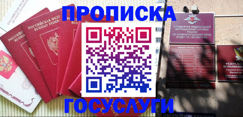 временная регистрация для всех в Губахе