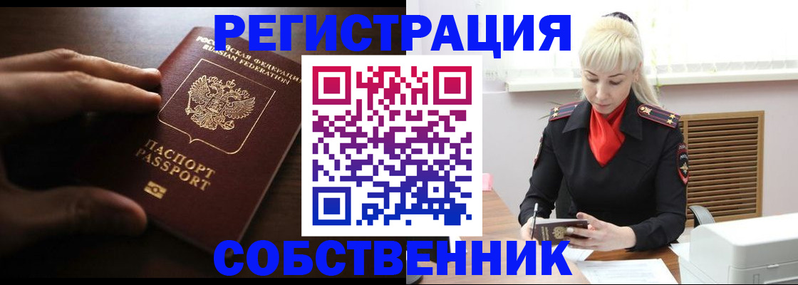 прописка для школы в Губахе