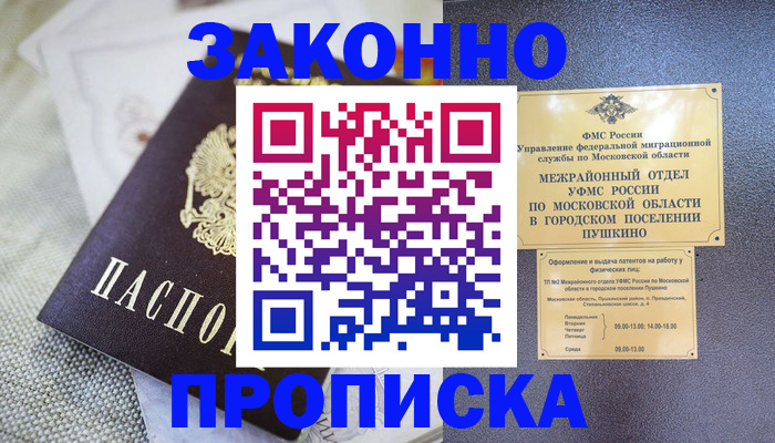прописка в квартире в Губахе