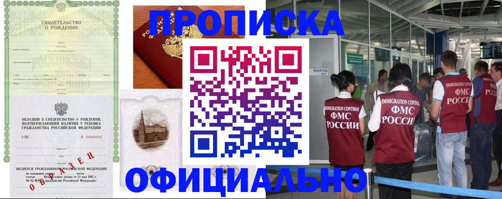 прописка гарантия в Губахе